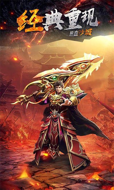 传奇再续热血征程，带你探索未知的传奇世界！